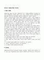 반두라의 사회학습이론의 주요개념(모델과 모델링 관찰학습단계 상호결정론 자기효능감) 2페이지