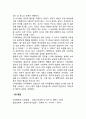 영아기와 유아기의 정서발달 2페이지