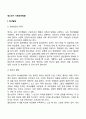 청소년기 사회정서발달 2페이지