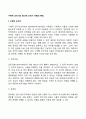 구체적 조작기와 형식적 조작기 아동의 특징 2페이지