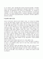 로저스의 생애와 업적 현상학적 이론의 인간관 2페이지