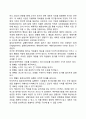 [블루오션] 블루오션(Blue Ocean)의 의의와 블루오션전략 2페이지