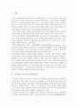 우리나라 증권시장의 발전과정과 파생금융상품 2페이지