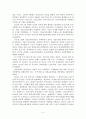 우리나라 증권시장의 발전과정과 파생금융상품 4페이지