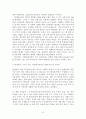 우리나라 증권시장의 발전과정과 파생금융상품 6페이지
