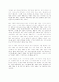 12가지 인생의 법칙 조던 피터슨 독후감 감상문 2페이지