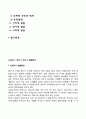 신생아기 영아기 유아기 발달특성 2페이지