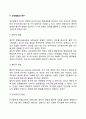 [인간발달의 개념과 원리] 인간 발달단계의 특징과 발달의 원리 7페이지