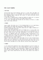 아동기 청소년기 발달특성 및 발달과업 2페이지