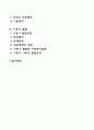 영아기 유아기 아동기 발달특징 발달특성 발달과업 2페이지