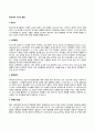 [장년기와 노년기의 특성] 장년기 노년기 발달특징 및 발달과업 2페이지