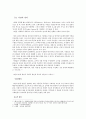 [한국 교회사] 한국기독교와 이단종파 - 현대사회의 이단종파 2페이지