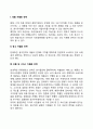 포터의 산업구조분석 모형(본원적 경영전략) 2페이지