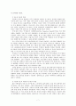 [북한이탈주민연구] 북한이탈주민과 에스닉 타운(Ethnic Town) - 미국 내 쿠바 난민의 에스닉 타운 형성 과정 검토를 중심으로 7페이지
