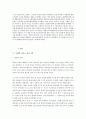 민중운동과 한국교회 2페이지