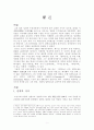 권근의 교육사상 2페이지
