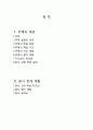 과학과 교수-학습 지도안 - 함께하는 세상 - 알을 낳는 동물 새끼를 낳는 동물 새끼-어미 연결하기 2페이지
