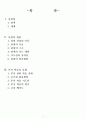 과학과 학습지도안 - 4 살아있는 지구 - 지구의 여러 환경 2페이지