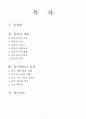 미술과 학습 지도안 - 점선면으로 표현하기 2페이지