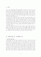 생명윤리와 현대윤리학 - 낙태에 대한 덕 윤리적 보완책 - 사적 영역의 문제로 본 낙태에 대한 전통적 도덕 이론의 보완으로서의 덕 윤리 - 2페이지