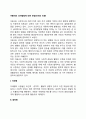 아들러의 성격발달에 대한 관점(성격의 유형) 2페이지
