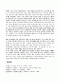 [생태학이론] 중간체계와 아동발달의 관계 2페이지
