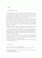 신문 활용을 통한 초등학교 경제 교육 -초등학교 5학년 경제 단원을 중심으로 2페이지