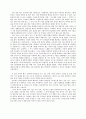 초등 사회과 교재연구 - 나의 일상적인 사회 수업과 최고 최악의 수업 2페이지