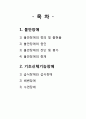 [정서 및 행동장애] 불안 장애 [정의 출현율 원인 진단 평가 중재 기초신체 기능장애 배변장애 수면장애 급식장애 섭식장애] 2페이지