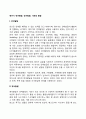 영아기 언어발달 정서발달 사회성 발달 2페이지