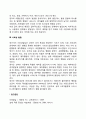 영아기 언어발달 정서발달 사회성 발달 4페이지