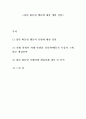 생활지도와 상담 - 집단따돌림행동에 대한 개입전략을 서술하세요 2페이지
