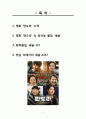 생활과 화학- 영화속의화학이야기(영화판도라세슘) 2페이지