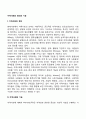 지역사회의 정의와 기능 2페이지