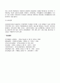지역사회의 정의와 기능 4페이지
