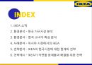 IKEA의 한국 시장 진출 전략 2페이지