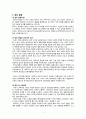 창의융합 과학 활동(STEAM) 2페이지
