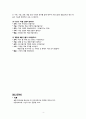 창의융합 과학 활동(STEAM) 4페이지
