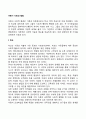 아동기 사회성 발달 2페이지