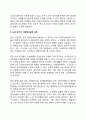 노년기(노년 전기 노년 후기)의 사회복지실천 과제 2페이지