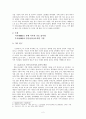 [고전시가교육론] 도솔가(兜率歌)에 대한 고찰 2페이지