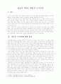 [한국문학배경론] 허균의 작품을 통해 본 도교사상 2페이지