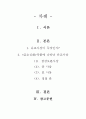 「금오신화」속에 나타난 유교사상에 대하여 2페이지