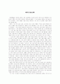 독후감 - 허생전 다시 쓰기 (패러디) 2페이지