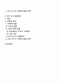 [성인기 발달특성] 성인초기 성인중기의 발달특징 및 발달과업(과제) 2페이지