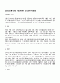 [프로이드이론-성격의 구조] 지형학적 모형과 구조적 모형 2페이지