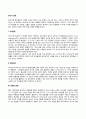 [장년기 발달특성] 장년기의 발달특징과 발달과제 2페이지