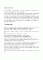 체계로서 가족의 특성 2페이지