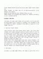 체계로서 가족의 특성 3페이지