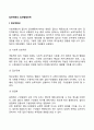 집단역동성 집단발달단계 2페이지
